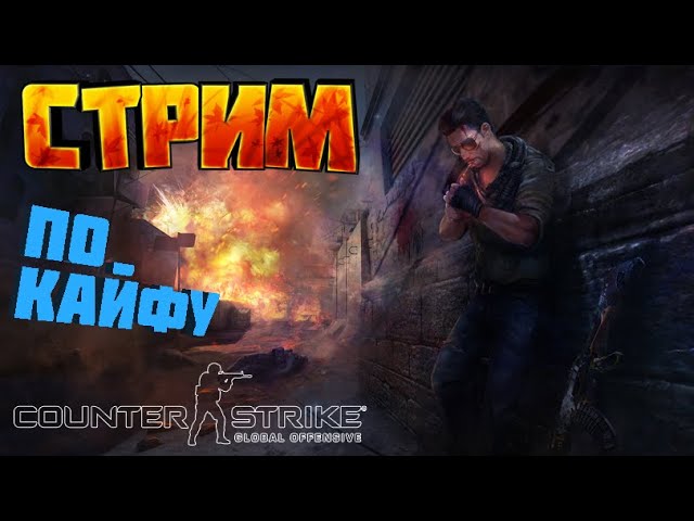 CS:GO КС ГО ➤ Суета🔥СТРИМ🔥