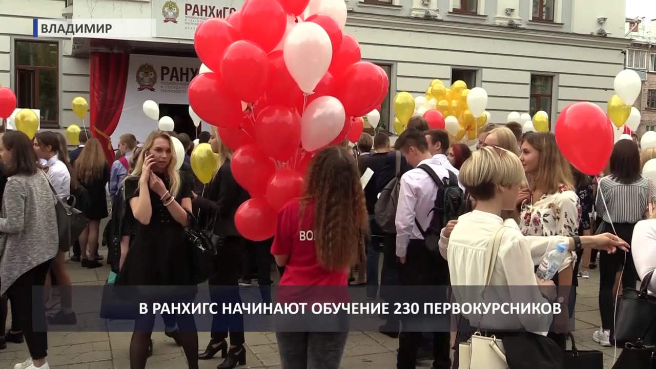 Будущие управленцы: 230 первокурсников начнут обучение во Владимирском филиале РАНХиГС