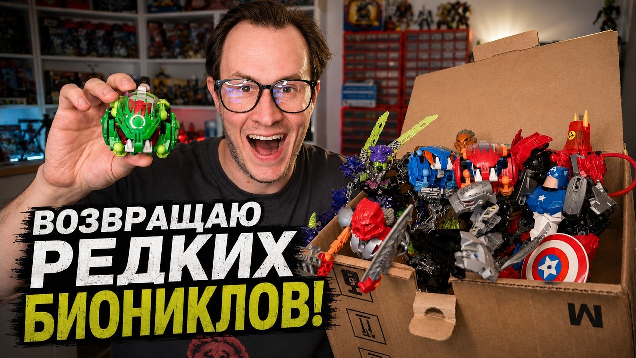 СКОЛЬКО СТОИТ ОЖИВИТЬ ЛЕГЕНДУ? Bionicle с Авито