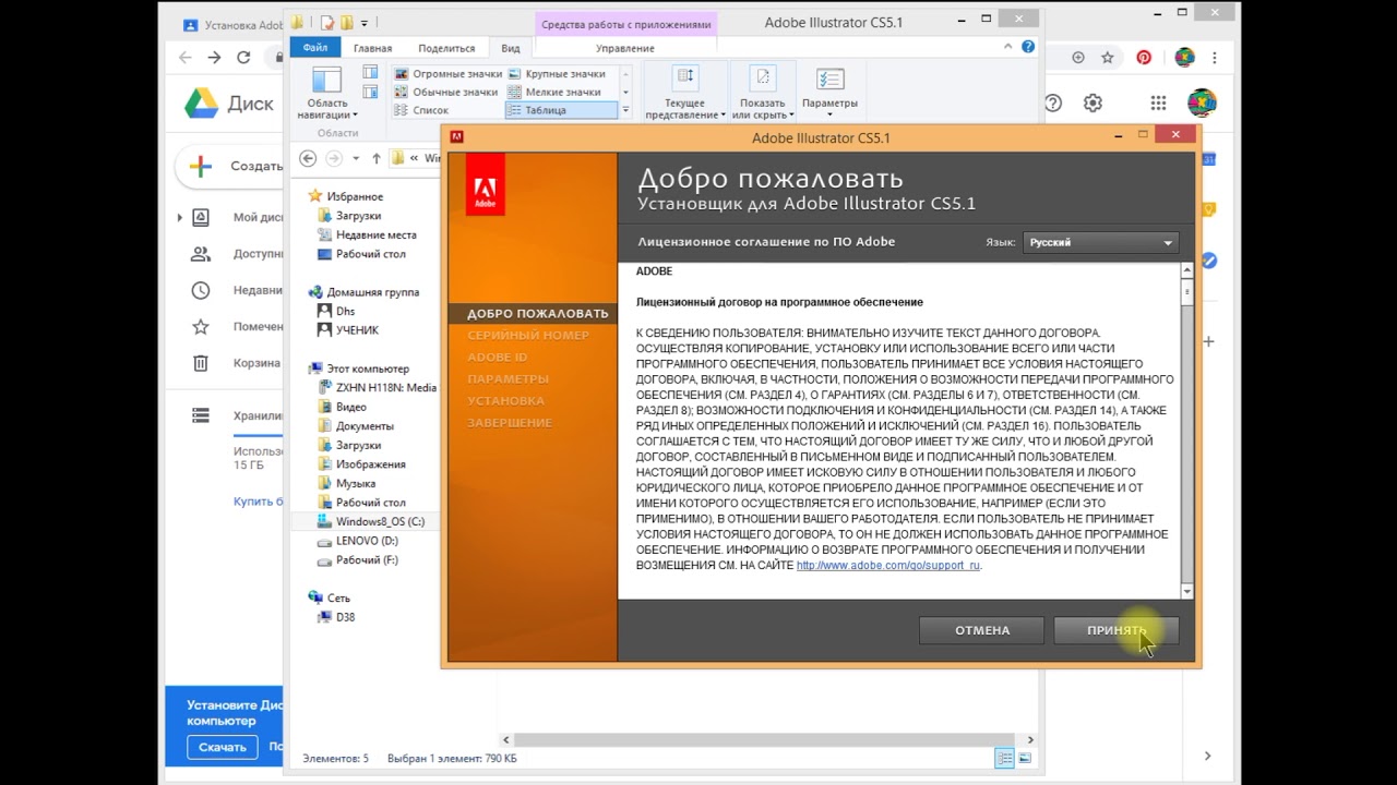 Установка Adobe Illustrator CS5.1 с Гугл Диска