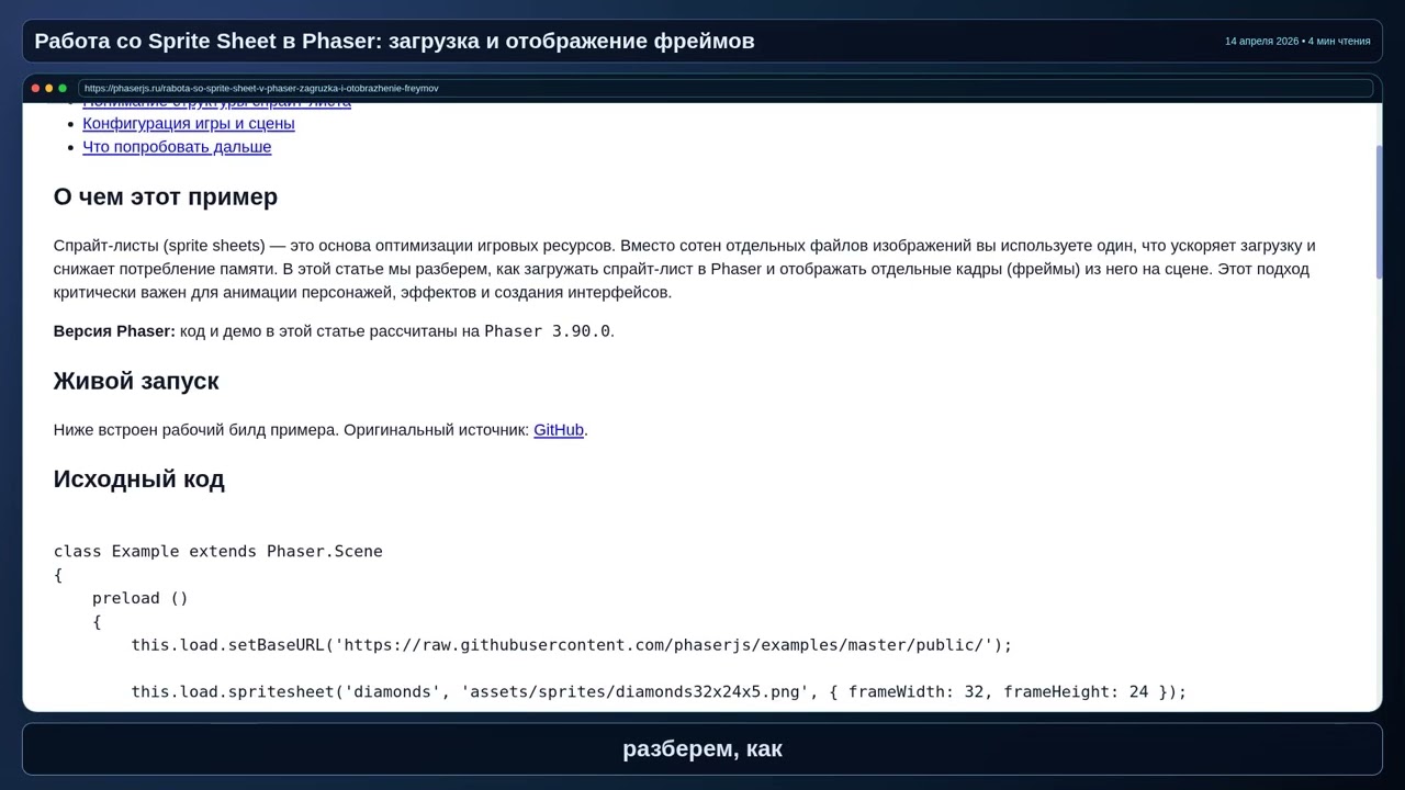 Работа со Sprite Sheet в Phaser: загрузка и отображение фреймов