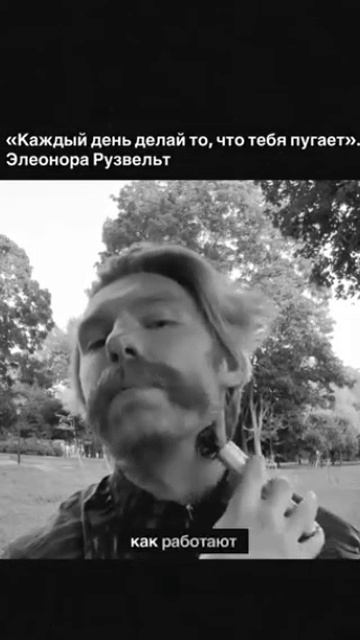 Каждый день делай то, что тебя пугает ✨