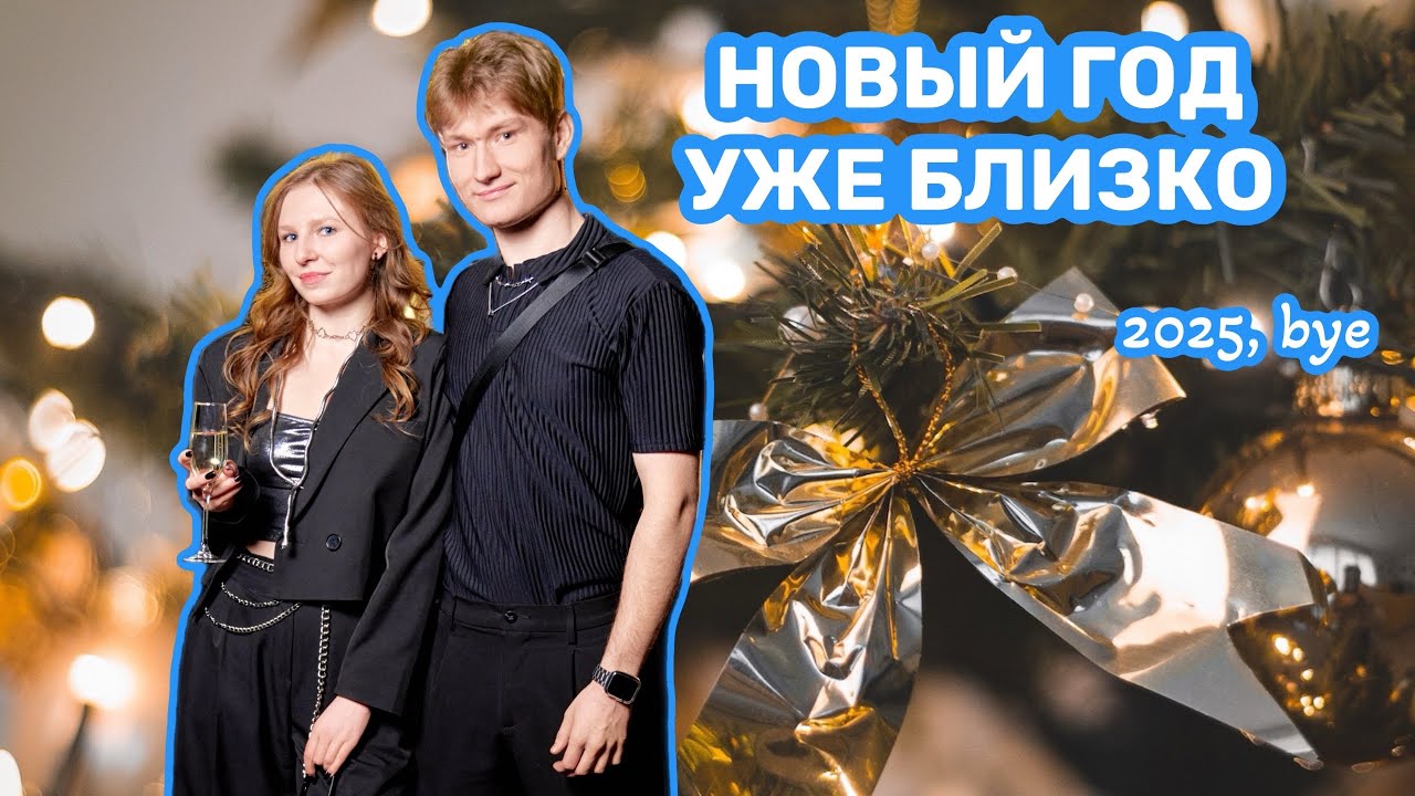 КАК МЫ ПОДНИМАЕМ НОВОГОДНЕЕ НАСТРОЕНИЕ В РАБОЧИЕ БУДНИ / Vlog