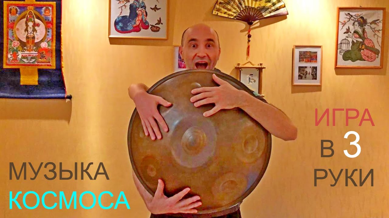 ХАНГ или ХЭНДПАН / Handpan - стальной барабан. Музыка космоса. Приглашаю на уроки по системе КОНОКОЛ