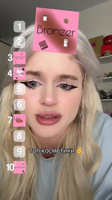 Топ косметики