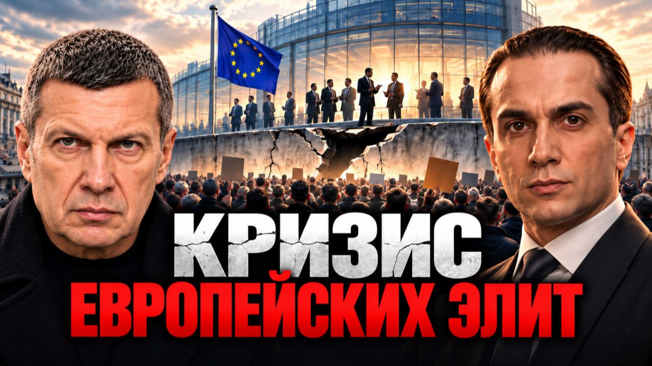 Кризис европейских элит  Конец глобализации  Новая роль России  Полный контакт