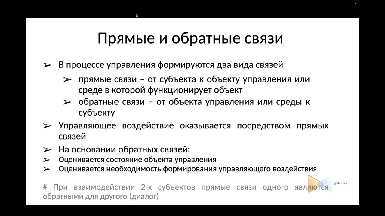 MetaMBA 3 Прямые и обратные связи Полная функция управления