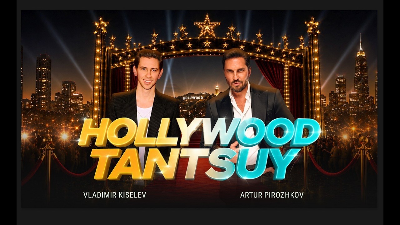Hollywood Tantsui - Владимир Киселев и Артур Пирожков
