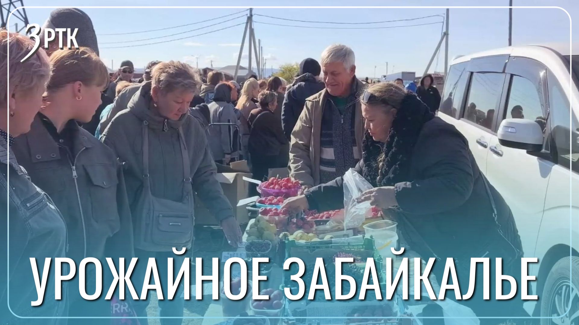 Свыше 150 тонн продукции продали на ярмарке Золотая осень Забайкалья