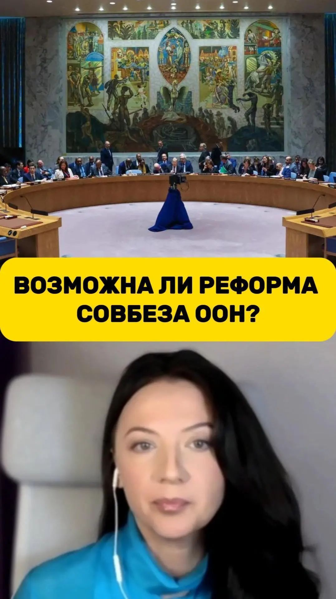 Возможна ли реформа Совбеза ООН? | Кира Сазонова // ИзолентаLive