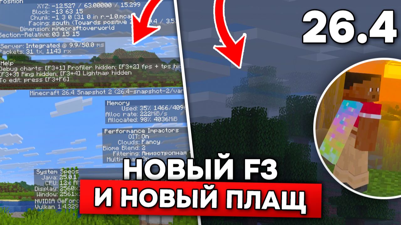Майнкрафт обновление