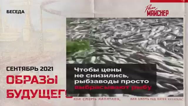 Уничтожение еды при капитализме.