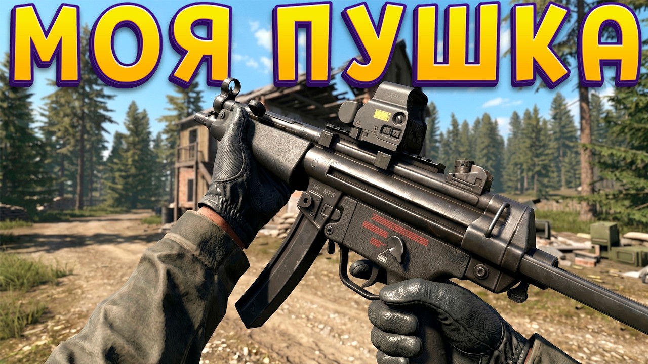 МОЯ ПУШКА ( Road To Vostok )