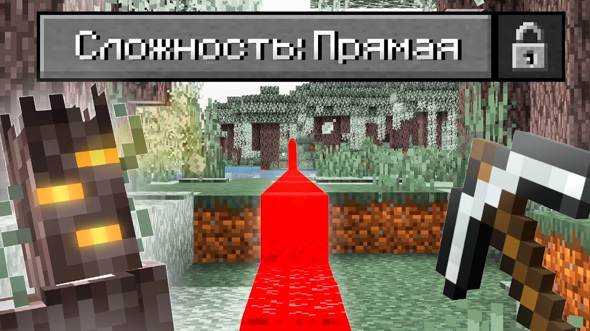 Возможно Ли Пройти Маенкрафт ПО ПРЯМОЙ?!?!