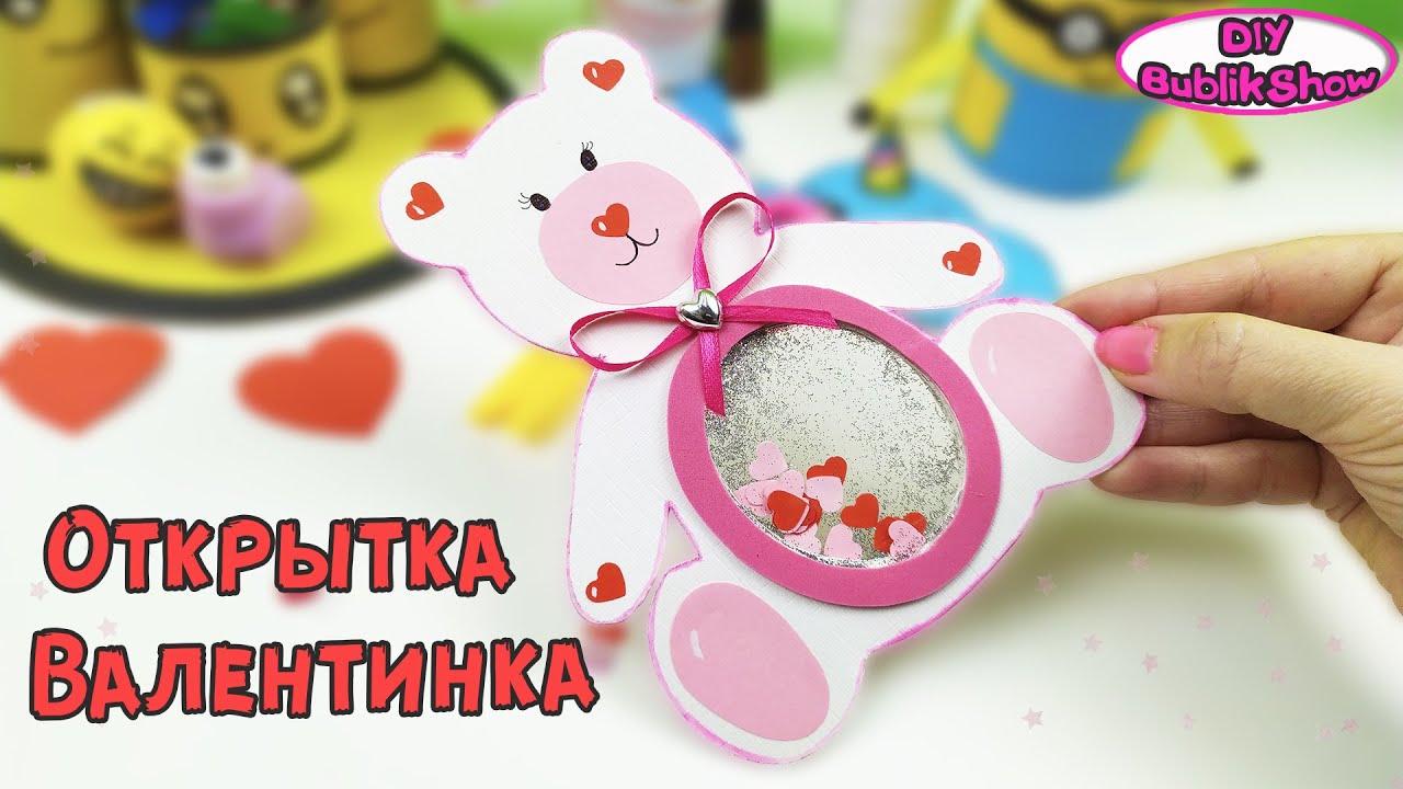 Как Сделать Оригинальную Открытку Валентинку/ Открытка из бумаги/ Diy Валентинка/ BUBLIKSHOW