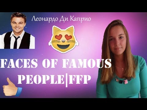 Faces of Famous PeopleFFPВыпуск 1Леонардо Ди Каприо