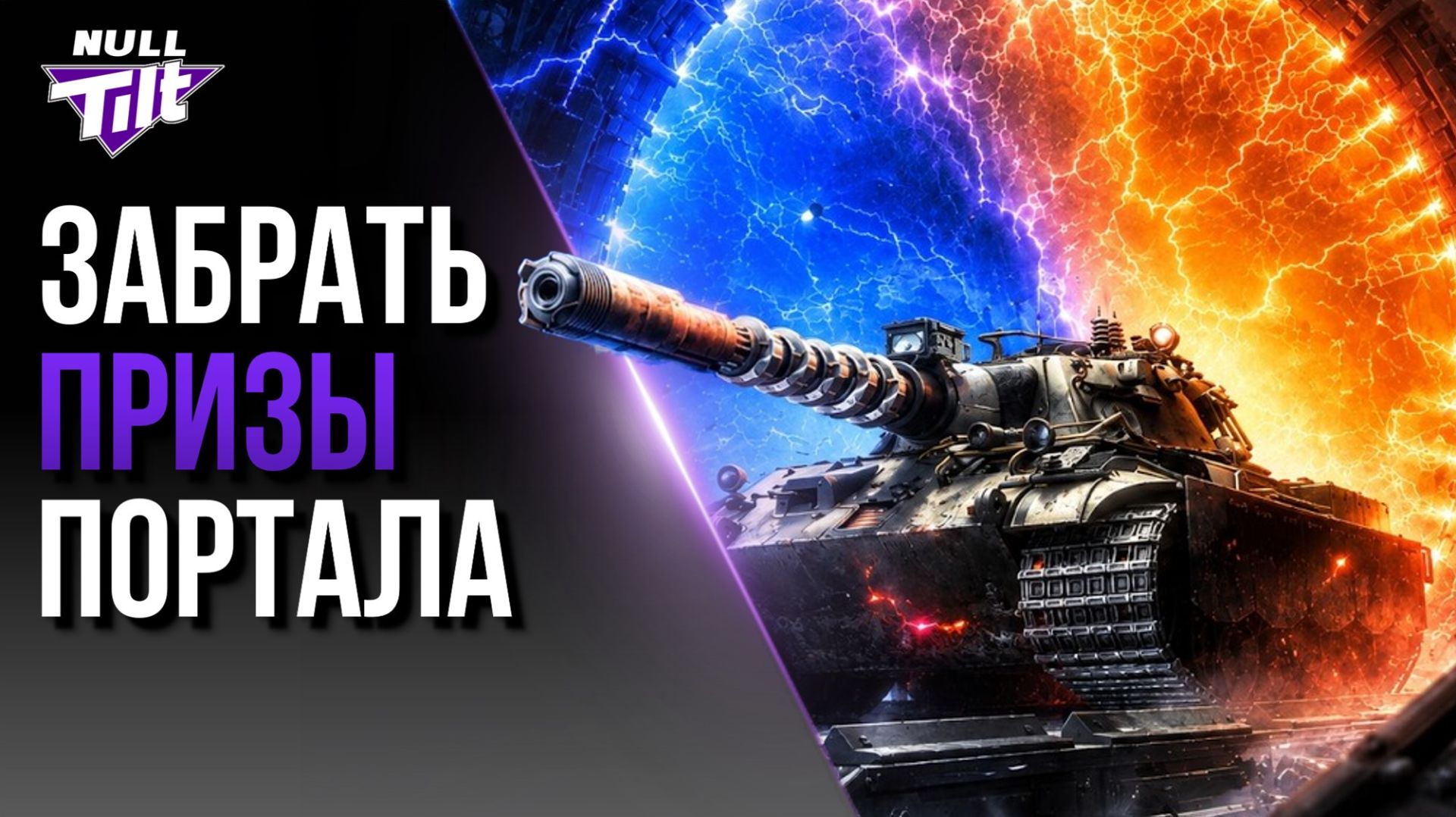E 50 GT ЗАБРАТЬ ГАРАНТОМ | МИР ТАНКОВ БЕЗ ДОНАТА