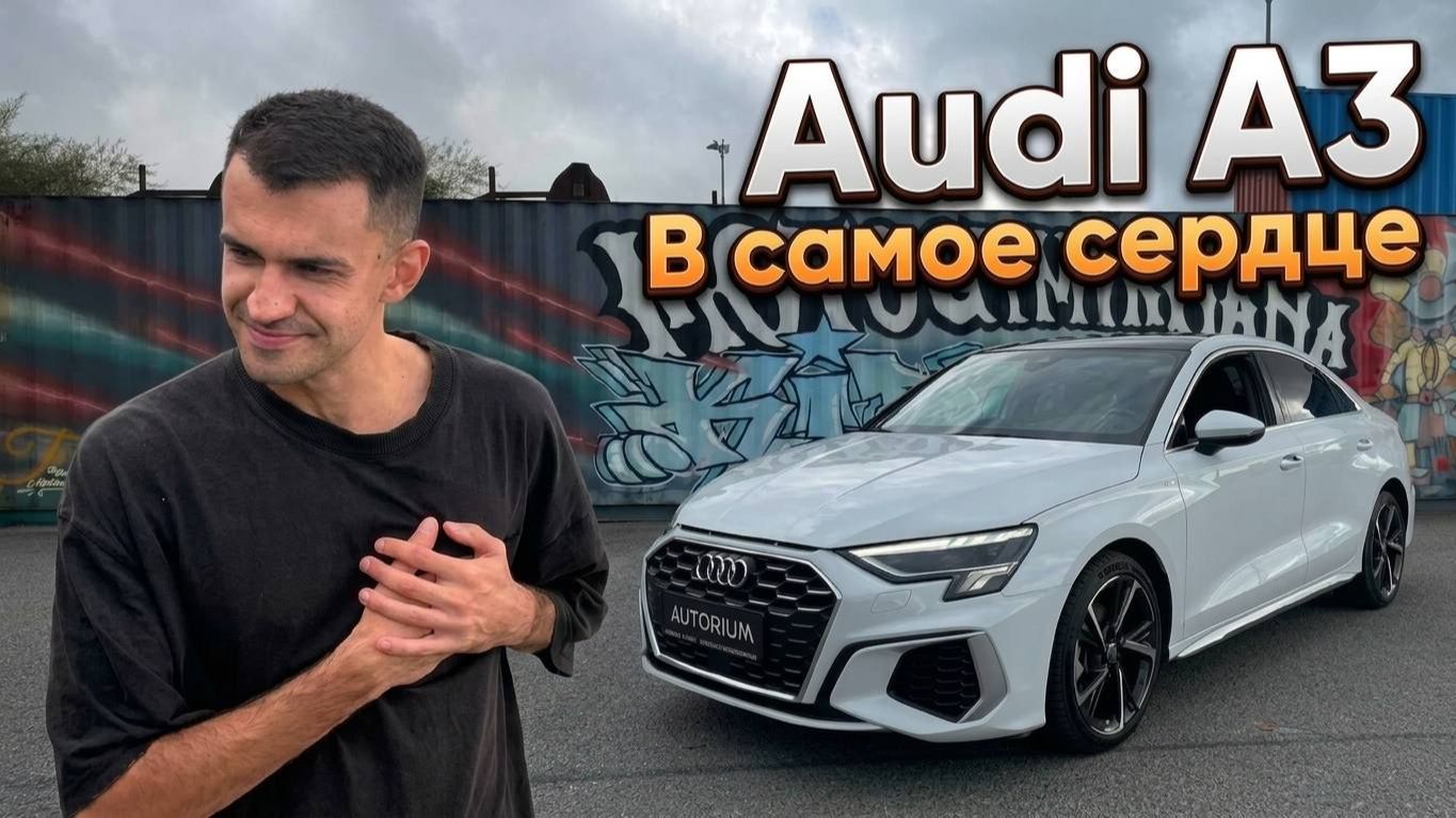 Audi A3 под заказ из Китая обзор