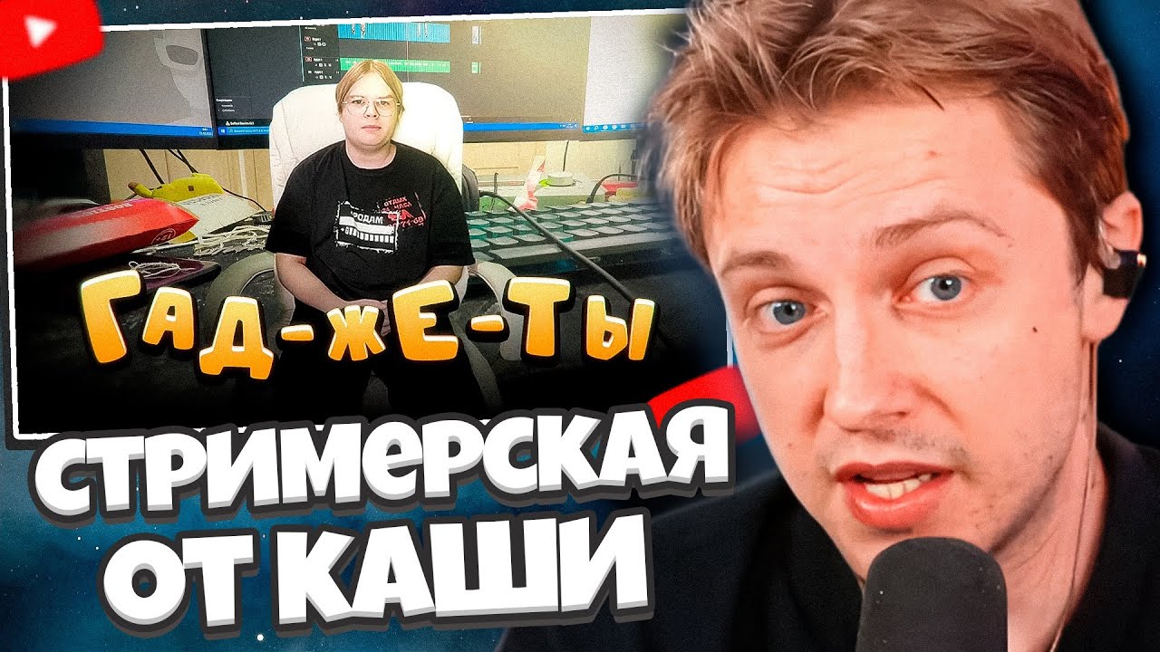СТИНТ СМОТРИТ: ОБЗОР ПРОФФЕСИОНАЛЬНОЙ СТРИМЕРСКОЙ!!! // Kussia88