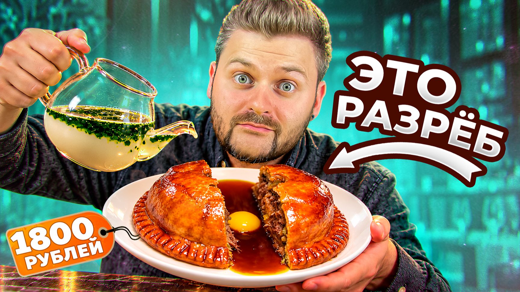 Все блюда по 500р / Ребра, вкуснее чем у Басты? / Бабл-уха / Гастрохайп