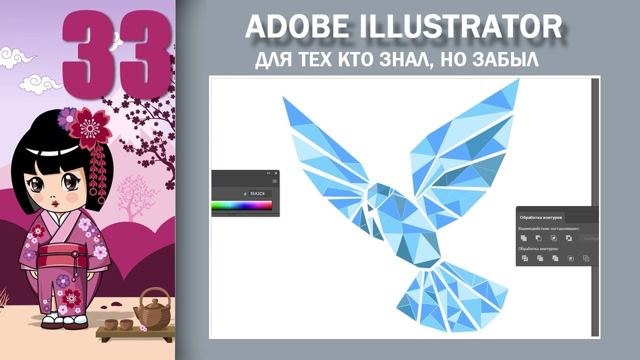 33. Adobe Illustrator для тех кто знал но забыл. Low Poly