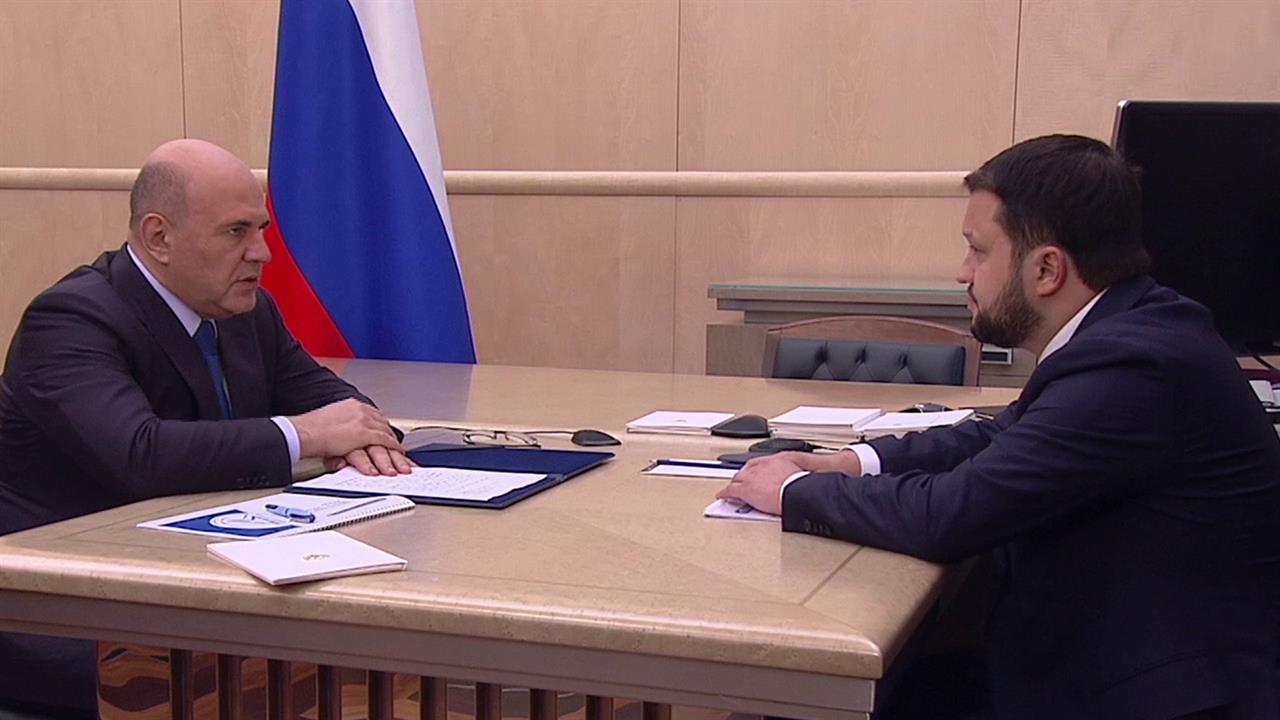 Михаил Мишустин встретился с главой "Росавиации" Дмитрием Ядровым