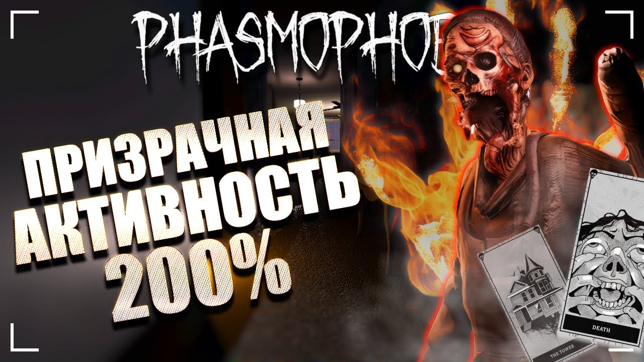 НЕУЛОВИМЫЙ СОКРУШИТЕЛЬ ТАРЕЛОК / ФАЗМОФОБИЯ Соло Кастомная сложность Дело №79 / PHASMOPHOBIA