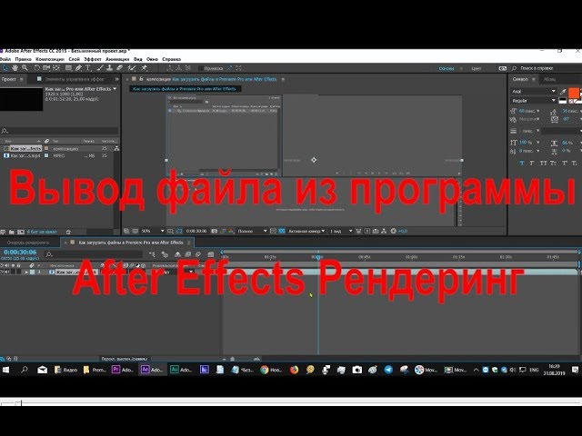 Вывод файла из программы After Effects Рендеринг