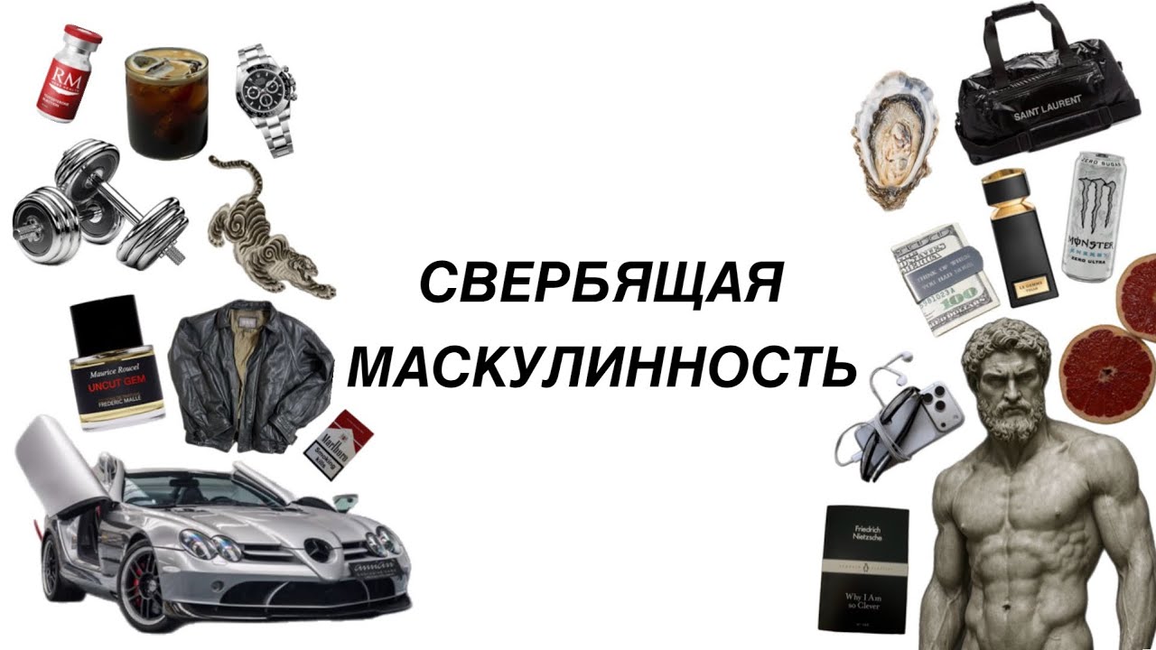 метафизика токсичной маскулинности Tygar, Uncut Gem и Monster Ultra White