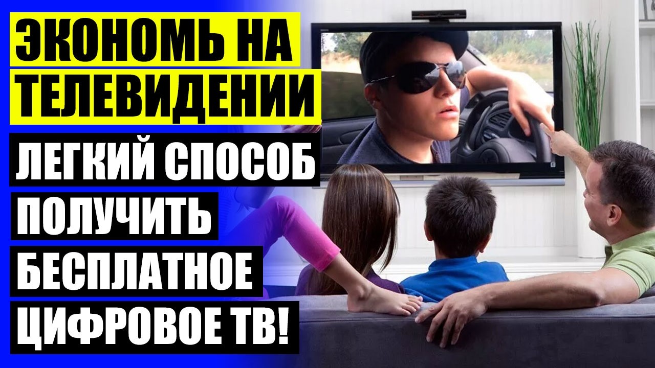 Усилитель телевизионного сигнала Dvb T2 ⭐ Какую антенну купить для цифрового тв в деревне