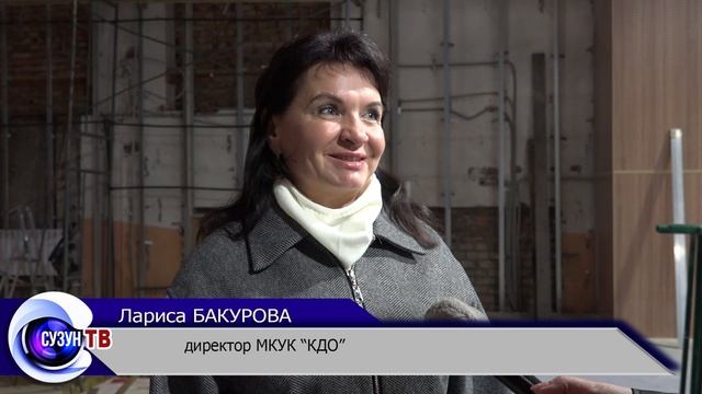 Ремонт РДК. Сузунский МО.