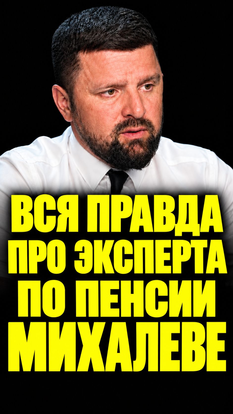 Опросы Пенсионеров
