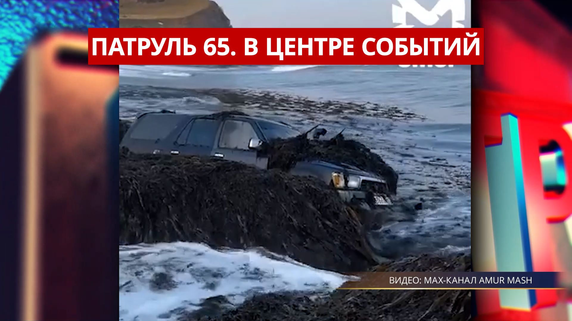29.09.2026 ПАТРУЛЬ 65. Похищение картины, пожар на мебельном складе и спасение туристки. Сахалин