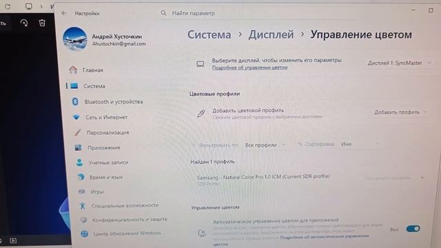 Как убрать розоватый оттенок на Windows 11