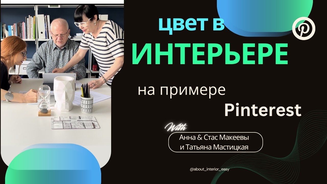 Разбираем PINTEREST