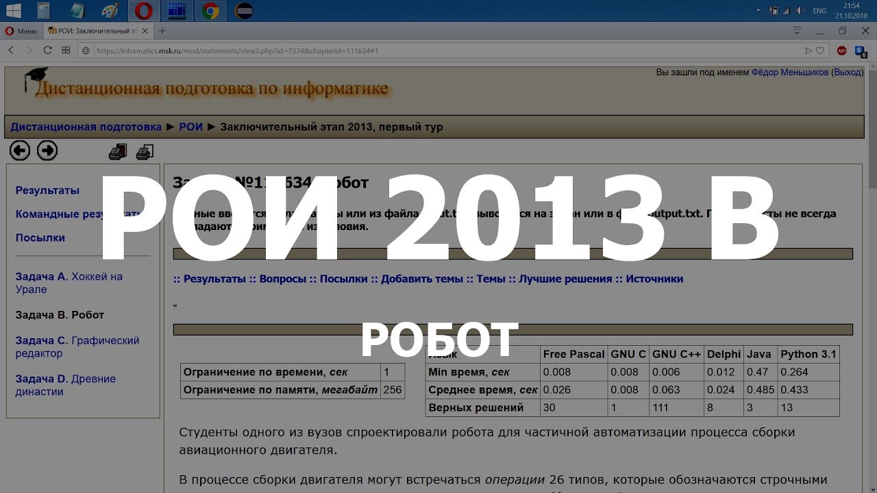 Разбор задачи РОИ 2013 B Робот. Решение на C++