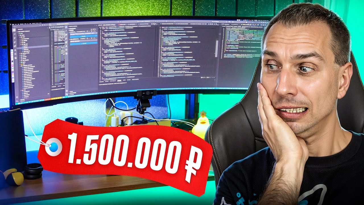 Рабочее место ПРОГРАММИСТА за 1.500.000₽