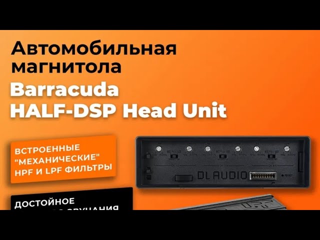 Распаковка, настройка, внешний обзор и установка DL Audio Barracuda HALF-DSP Head Unit