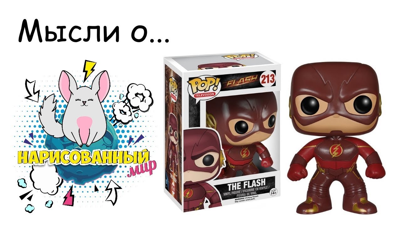Обзор на Funko POP Флэш