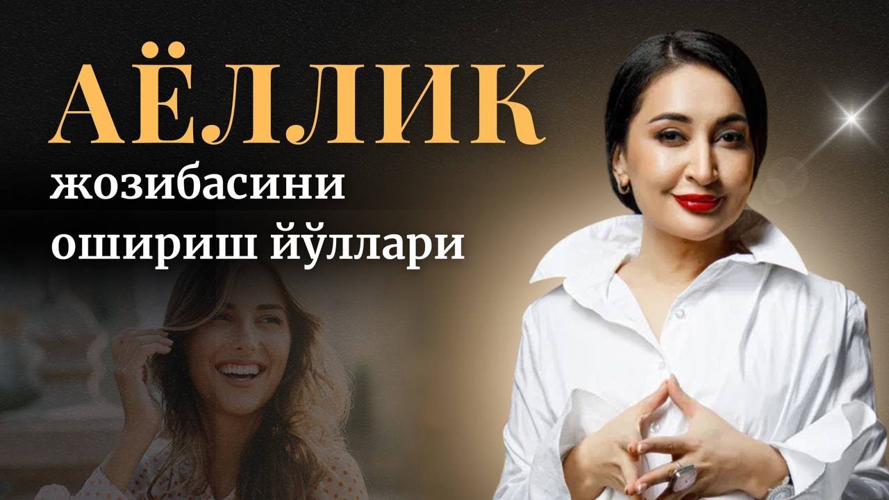 Аёллик жозибасини ошириш йўллари ❤️