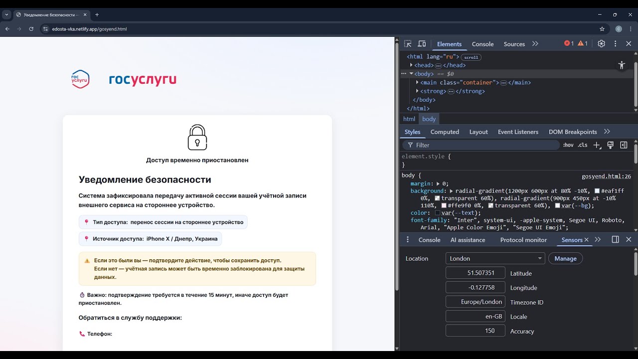 Обзор типичного ФИШИНГОВОГО сайта