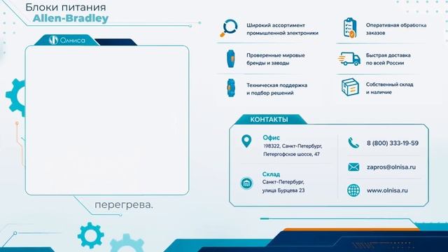 Блоки питания Allen-Bradley заказать — Олниса