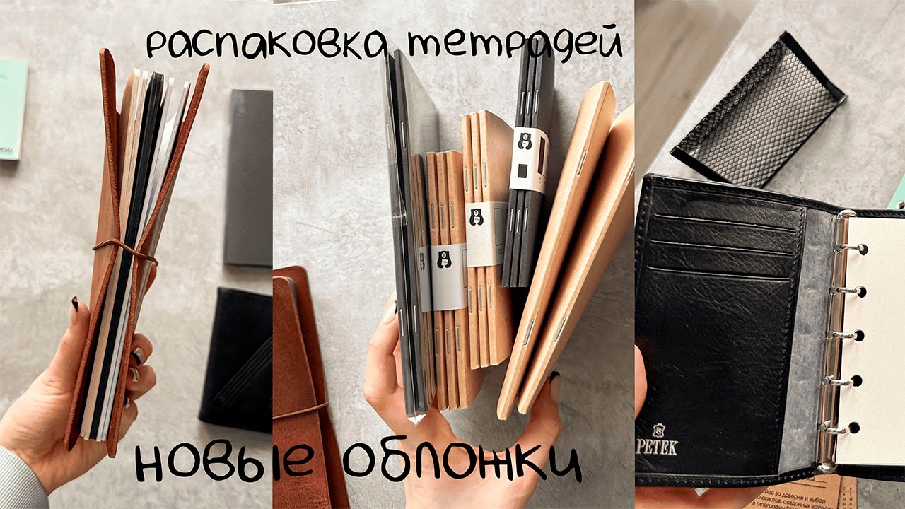 распаковка FinePlan, Догма и авито 🤍 реорганизация блокнотов