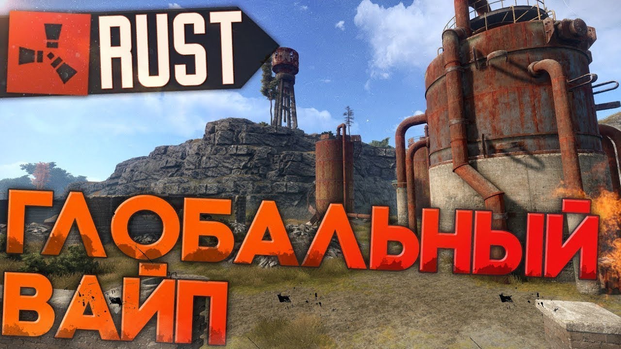 ВЫЖИВАНИЕ на КЛАНОВОМ СЕРВЕРЕ после ГЛОБАЛ ВАЙПА в RUSTРАСТ.