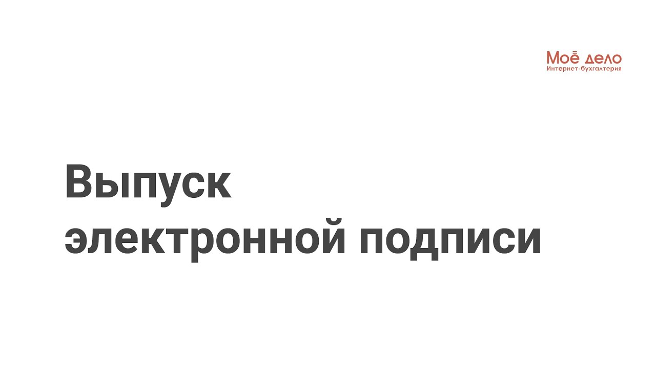 Выпуск электронной подписи для ИПкоторые являются работодателями