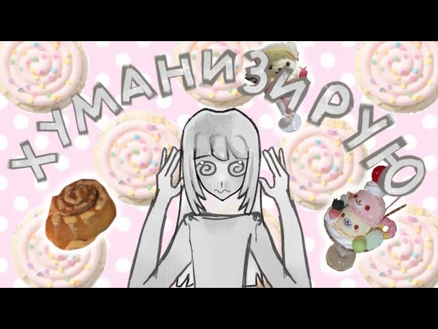 Хуманизирую еду из пинтереста |