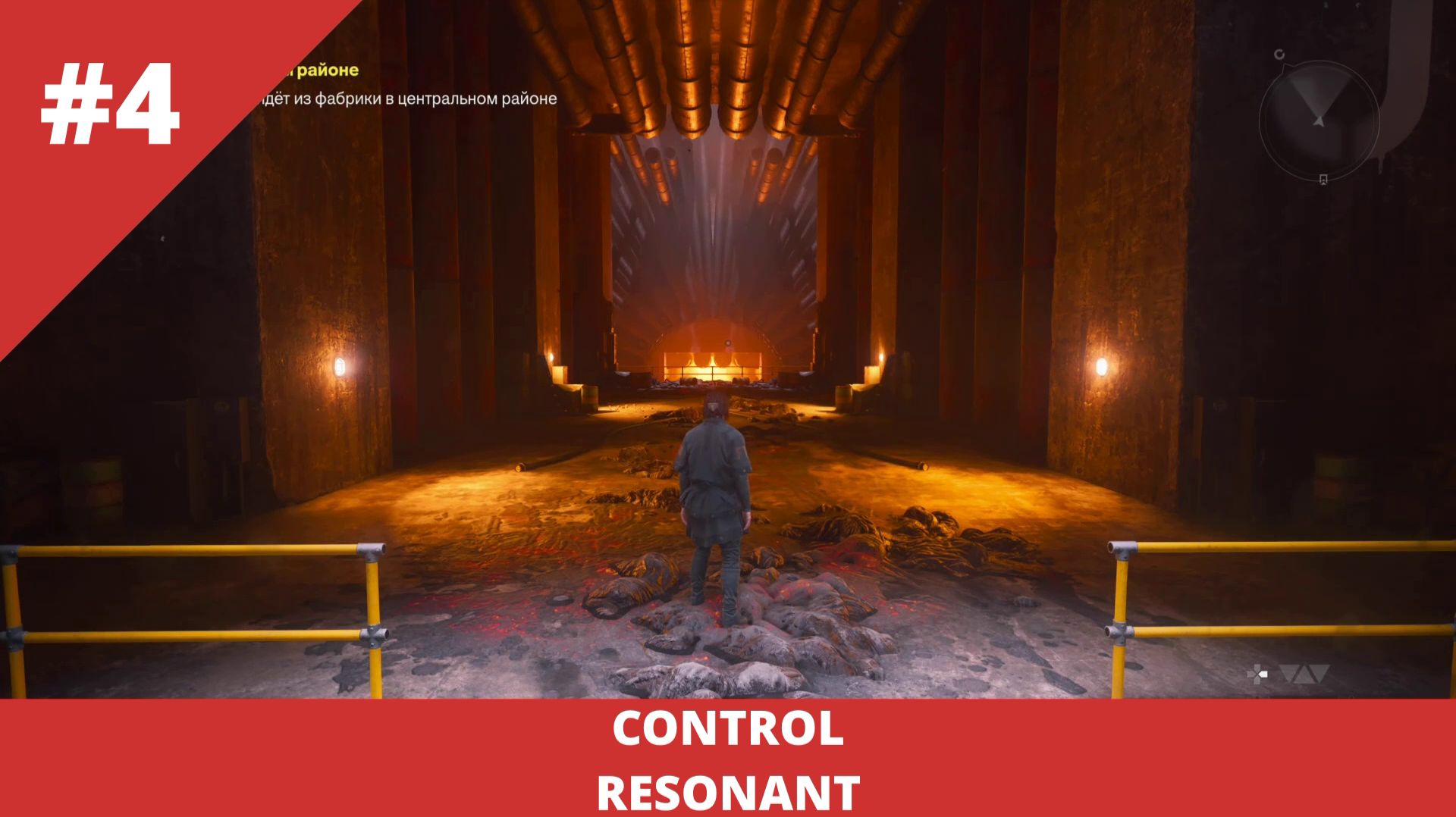 Control Resonant - 4 - Резонант в центральном районе