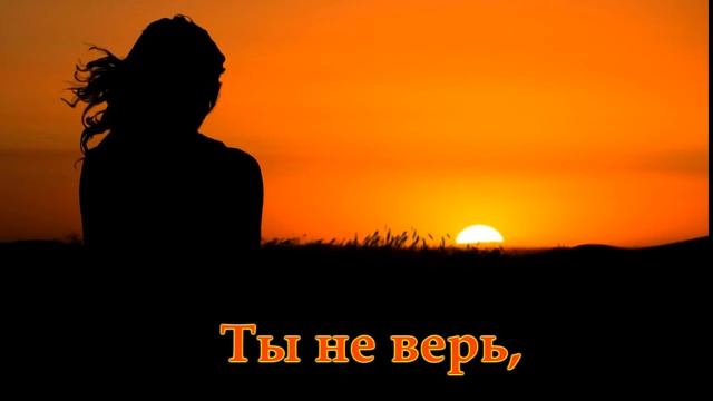 Закат прекрасен, если веришь в рассвет / Красивый клип с приятной музыкой