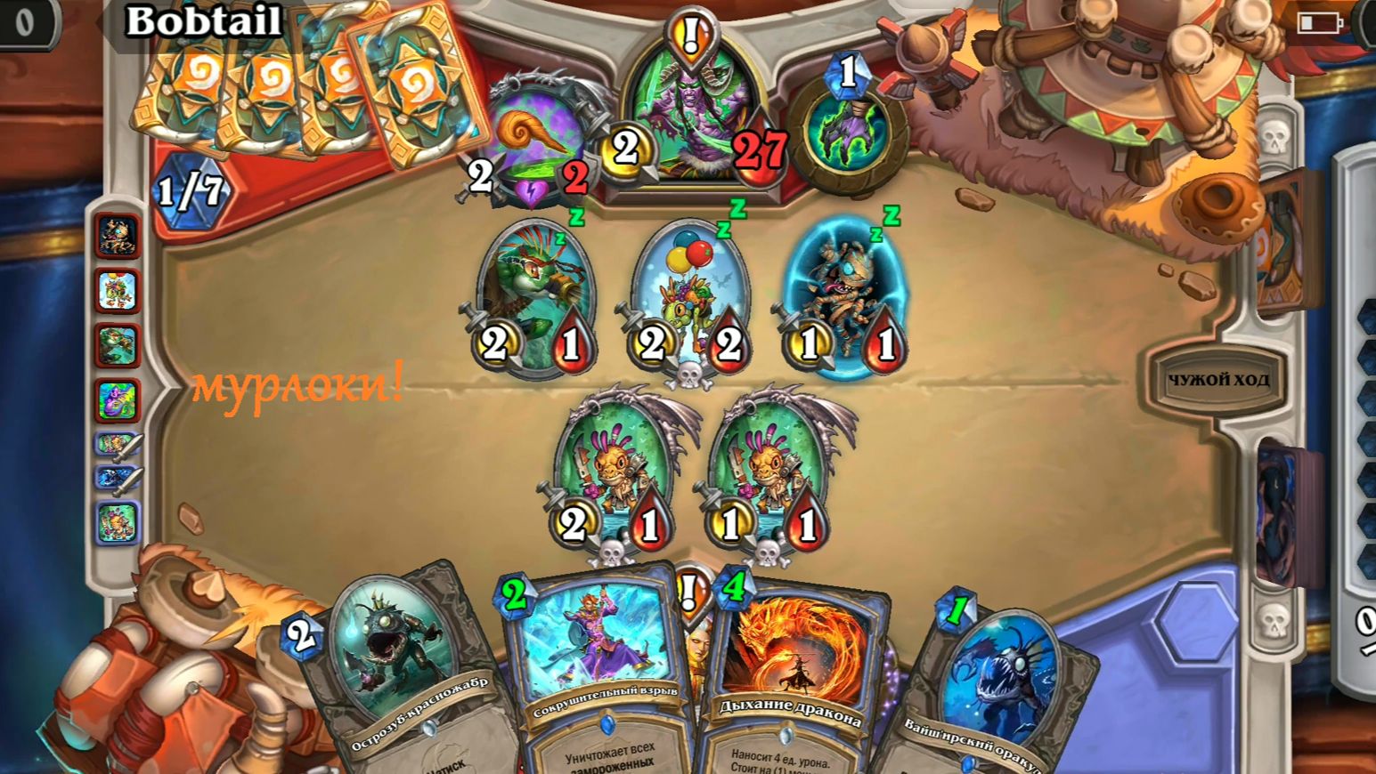 Hearthstone - Застарелое взятие потасовки на мурлоках