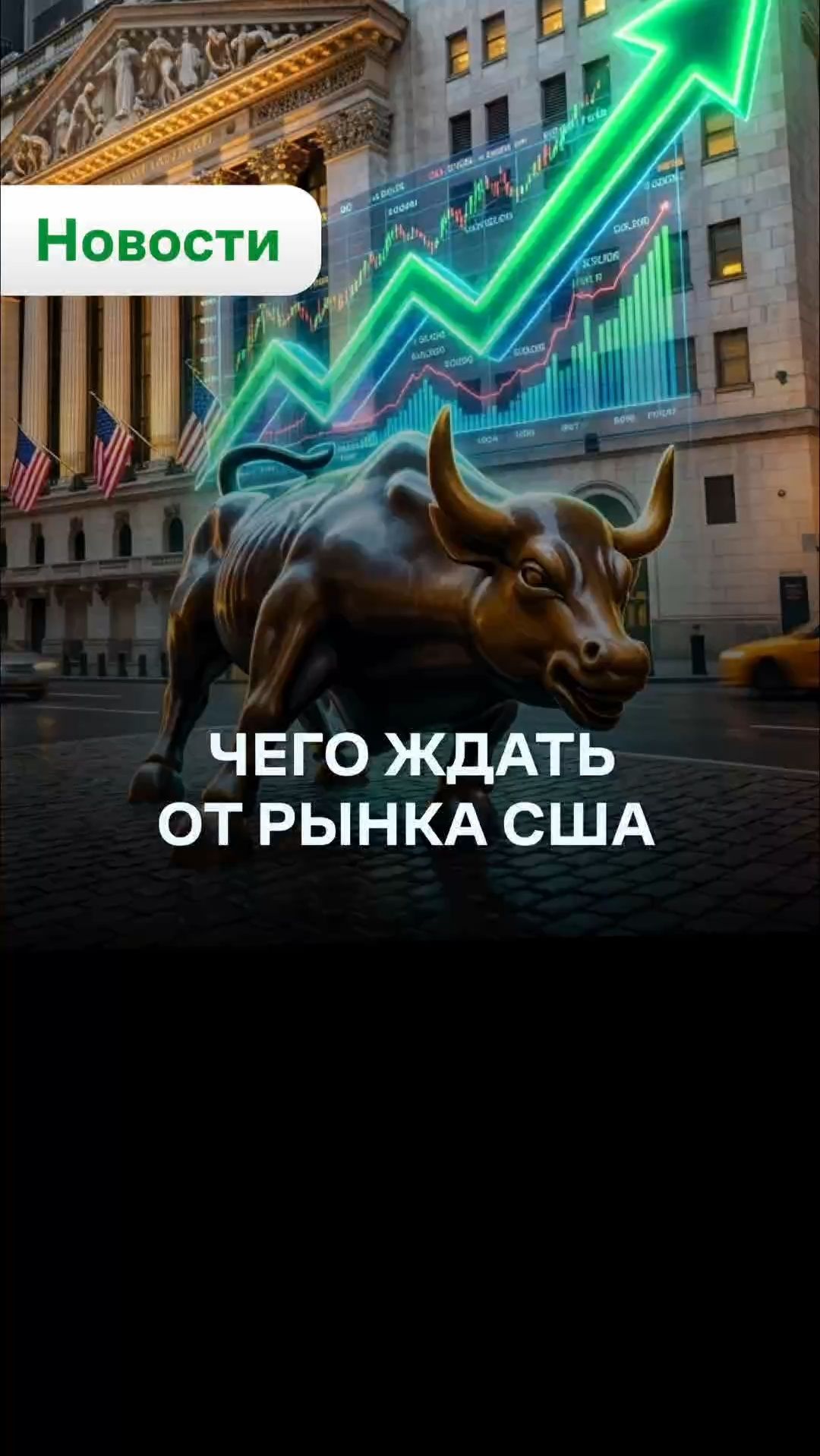 Freedom Finance Global: рынок США